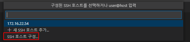 ssh 호스트 구성 클릭