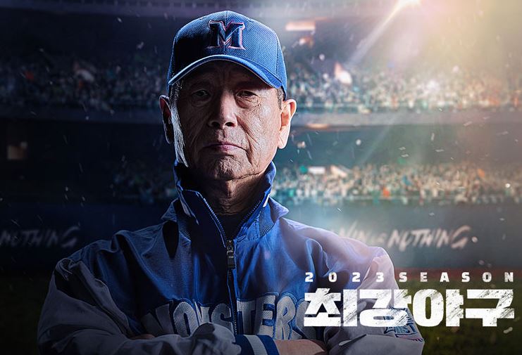 최강야구 출연진(시즌2)과 새멤버(트라이아웃)