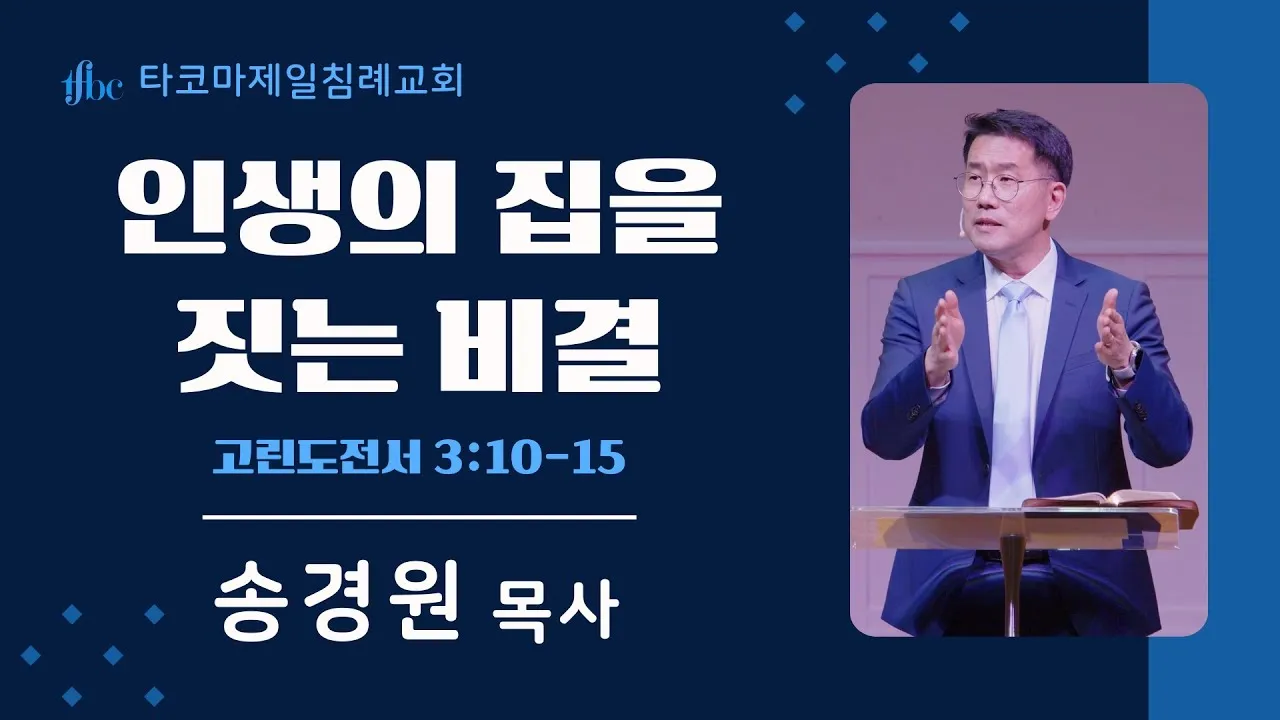 고린도전서 10장 13절 성경말씀 - 사람이 감당할 시험 밖에는 너희가 당한 것이 없나니_2