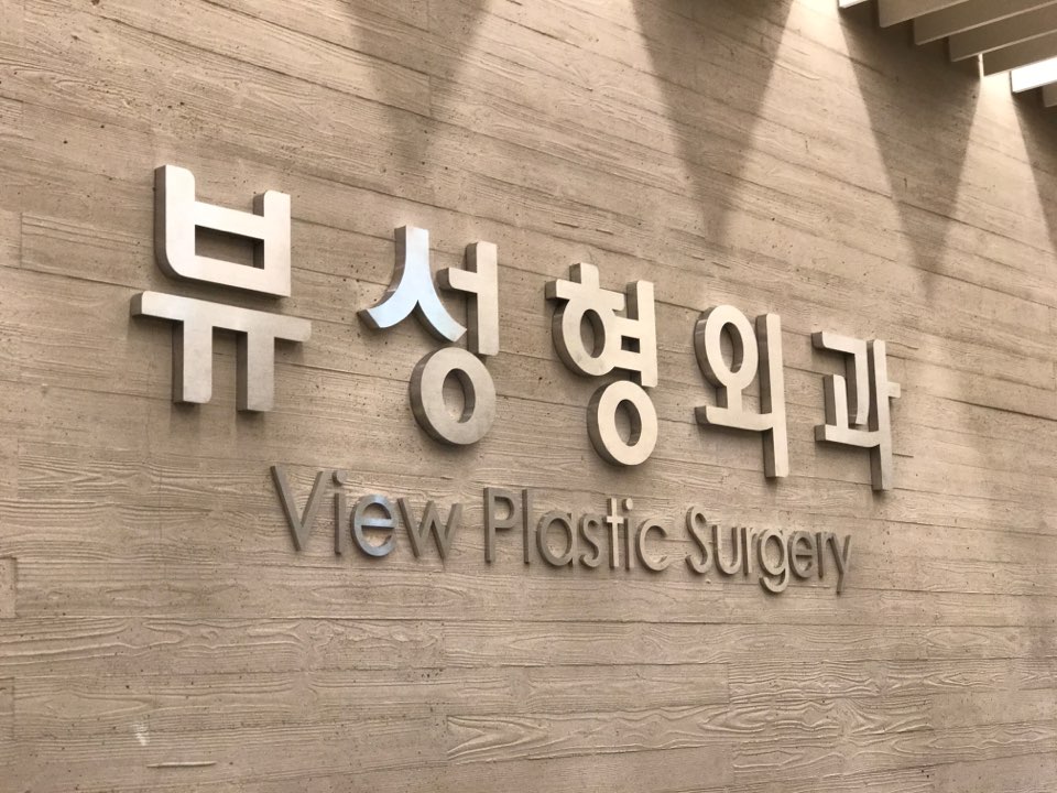 병원간판디자인전문_LED 프라임 예쁜 5