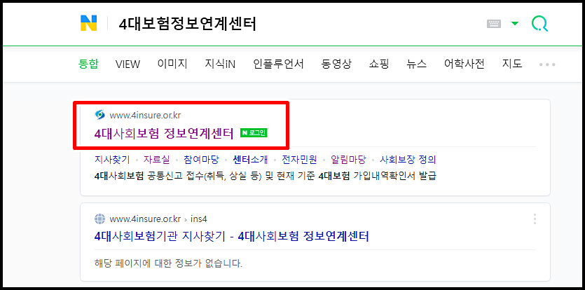  4대보험가입확인서 인터넷발급방법