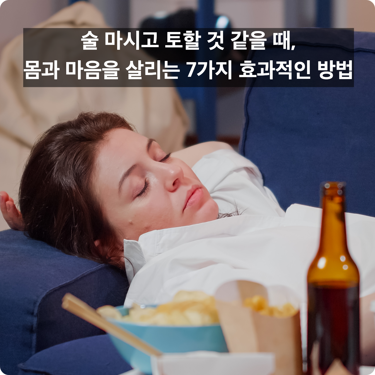 술 마시고 토할 것 같을 때 01
