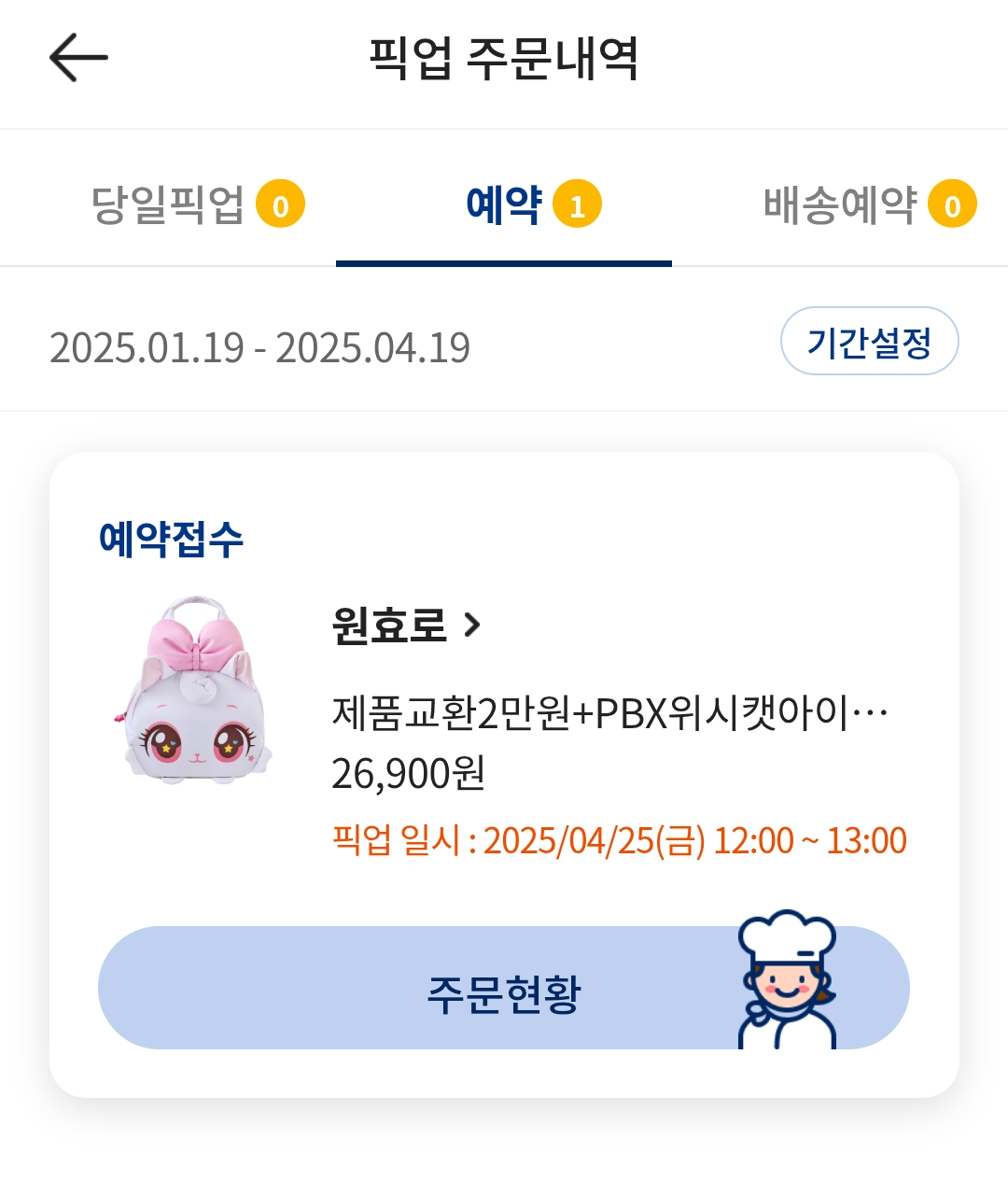 아이냥 예약 완료