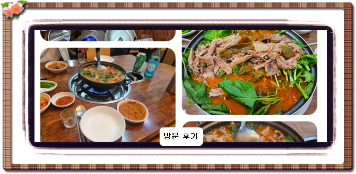 미식전파사 흑염소 요리 14회