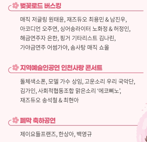 인천대공원 벚꽃 축제 일정
