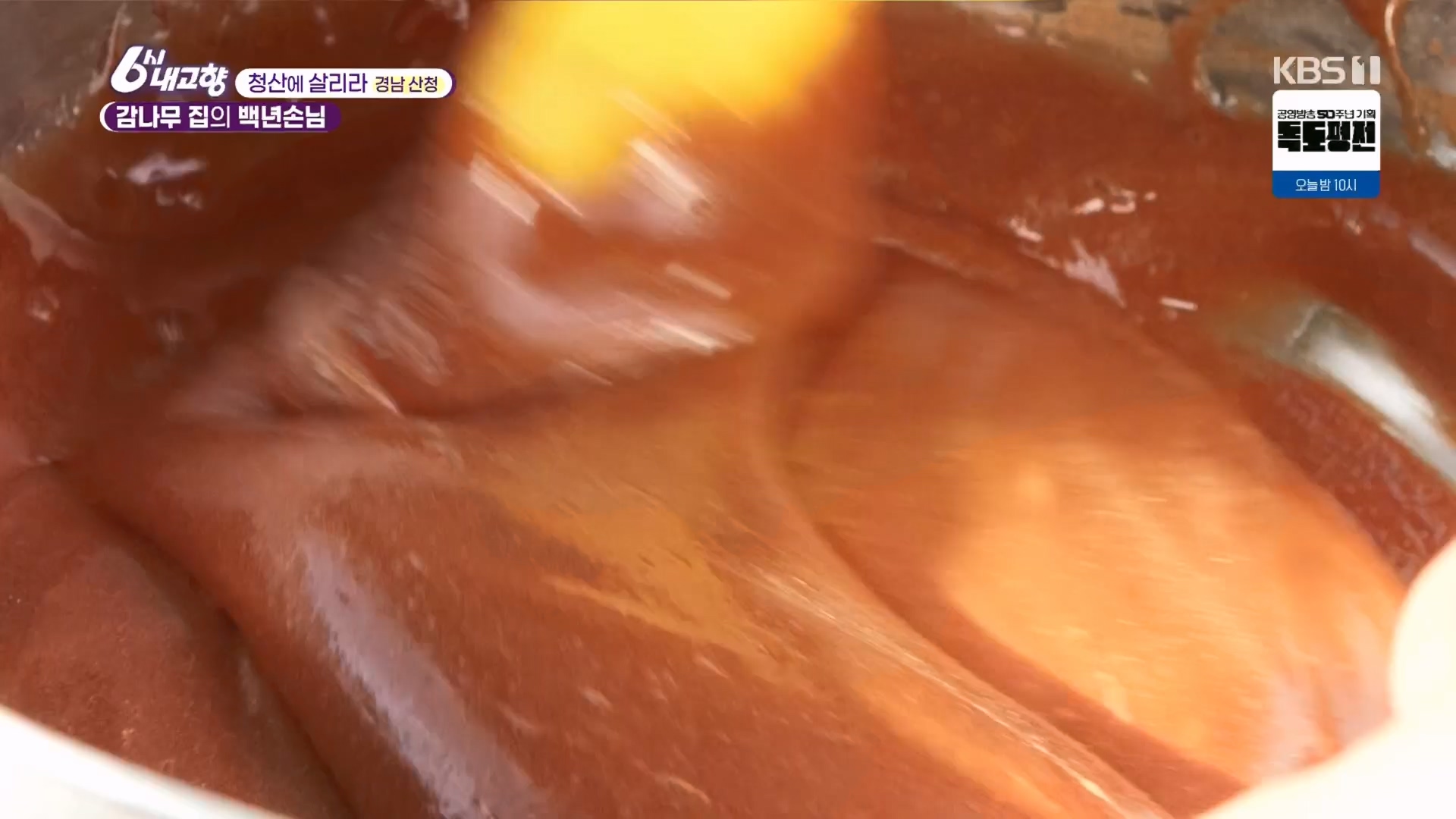 6시 내고향.E7929.231207p.H264-F1RST.mp4_20231208_200400.950.jpg
