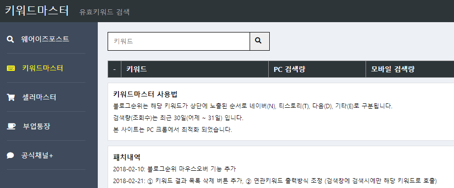  키워드 마스터로 효율적인 키워드 만들기!