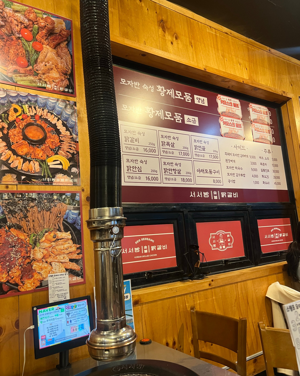 서서방숯불닭갈비 이미지