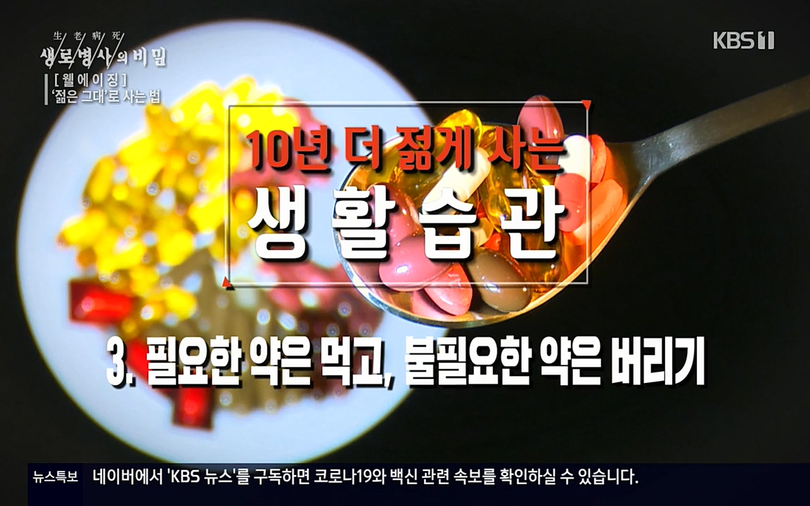 생로병사의 비밀.E817.220407p-NEXT.mp4_20220407_183057.267.jpg