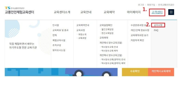 2025년 개인 택시 양수 교육 일정 예약 신청 방법