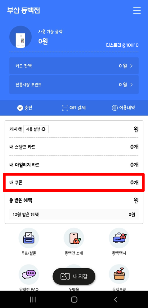 부산 동백택시 이용하는 방법 (+할인쿠폰 발급방법)