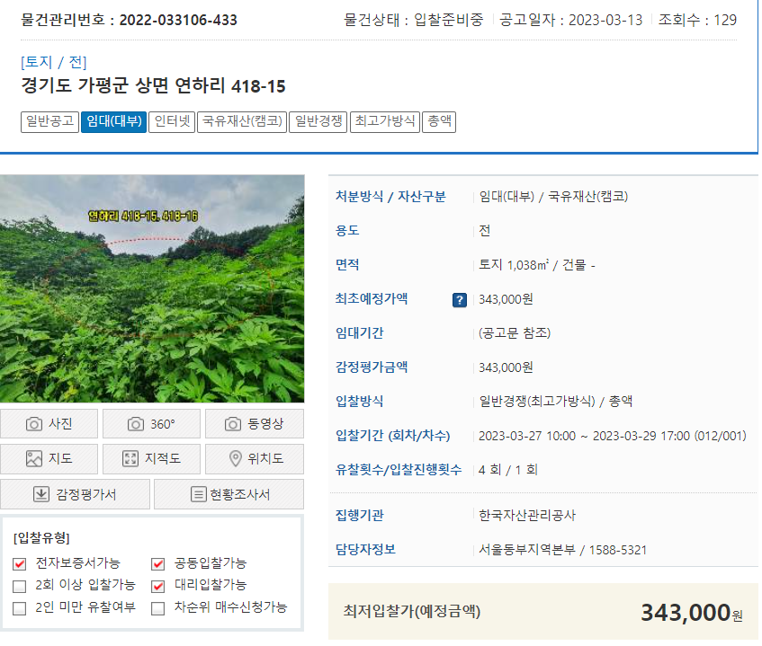  저렴한 농지임대_년 34만원으로 가평에 농지(밭) 임대하기