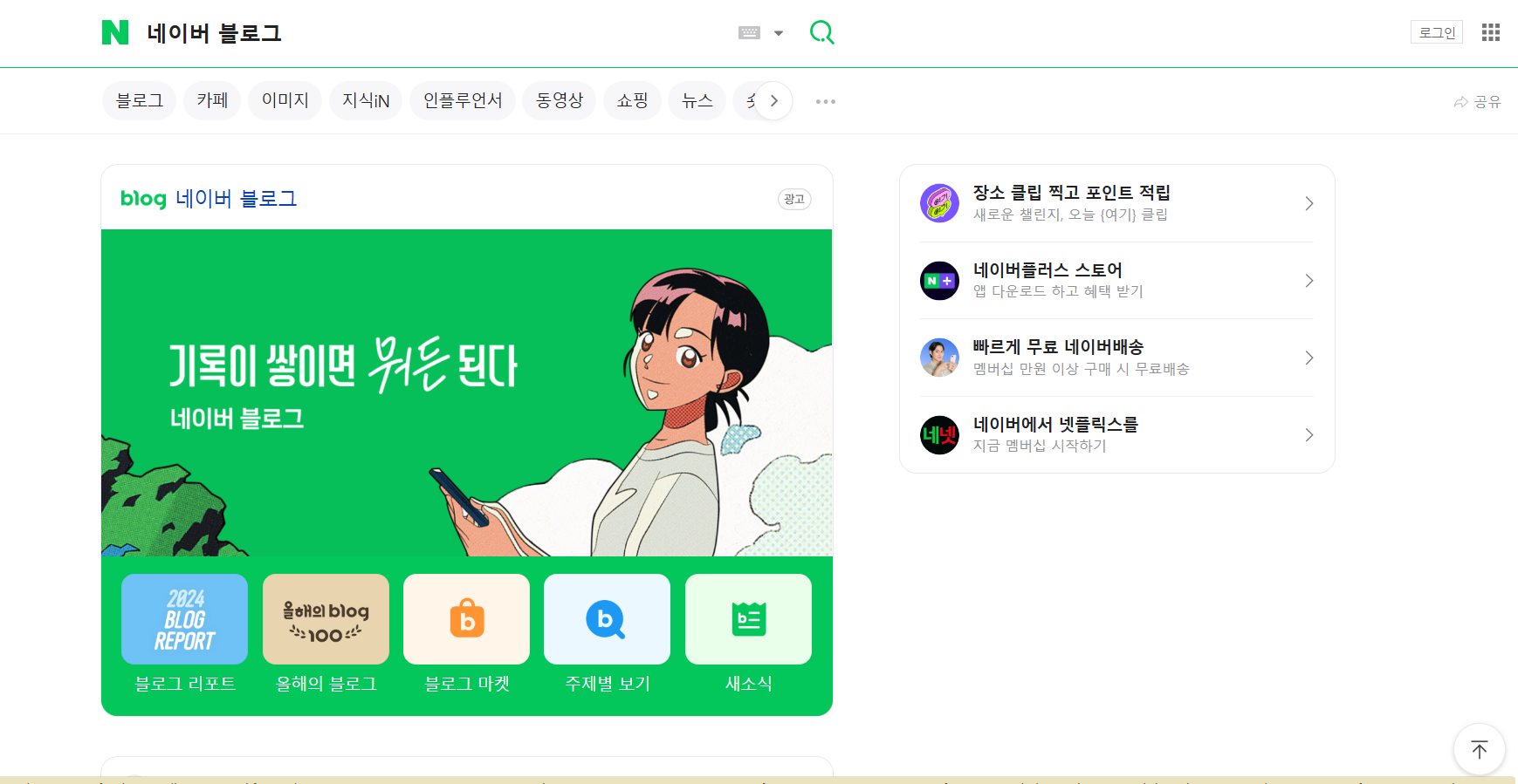 2025년 블로그 선택 가이드: 네이버와 티스토리 완전 분석!