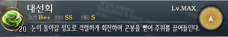 스킬 대선회