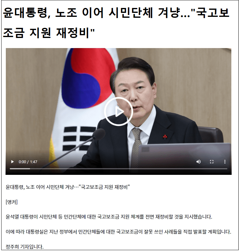 충격! 7년간 민간단체 보조금 31조원 지출...문 정부 연 4천억원 씩 증가