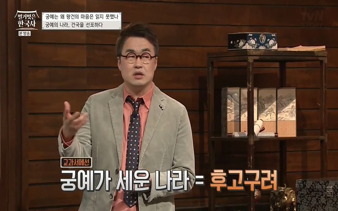 벌거벗은 한국사.E04.220521p-NEXT.mp4_20220622_205554.919.jpg