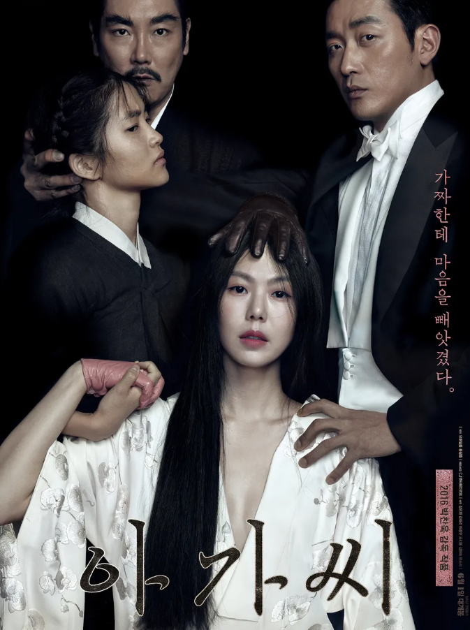 박찬욱감독 영화 아가씨