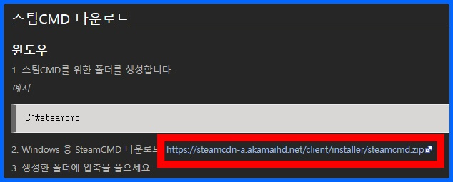 SteamCMD 팰월드 서버 만들기 매뉴얼-SteamCMD와 서버엔진 다운로드 및 설치 방법 2