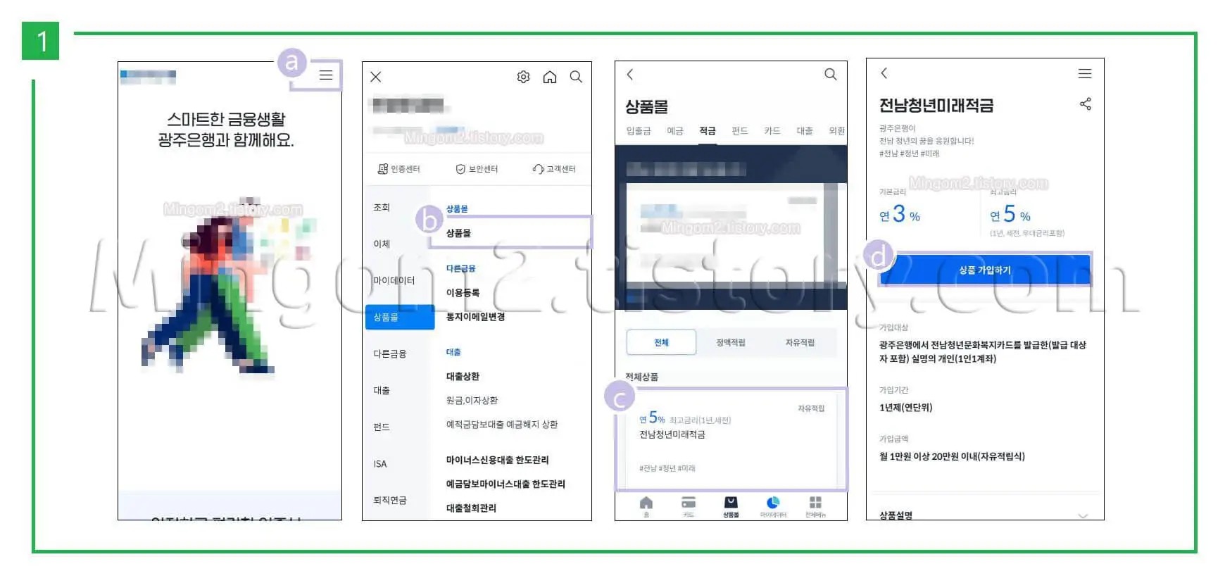 정기적금 가입방법에 대한 설명