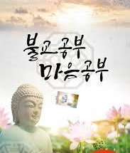  불교의 기본에 관한것들 알고싶어요~