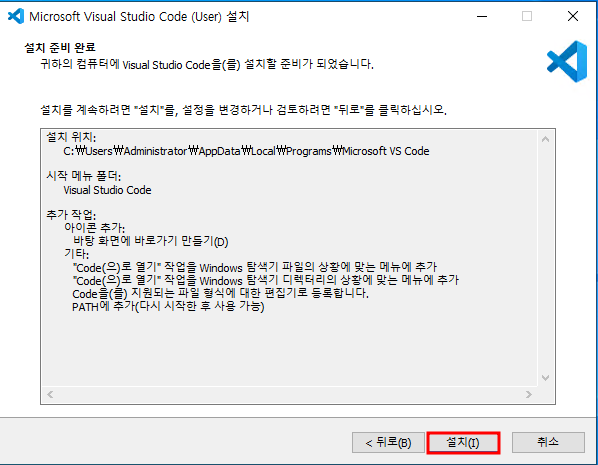 설치 후 최종 설정