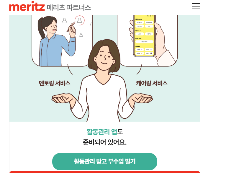 메리츠파트너스