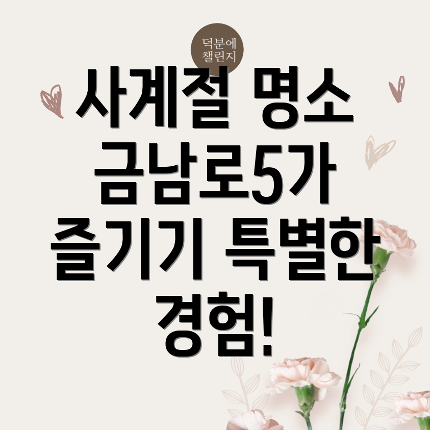 광주 동구 금남로5가