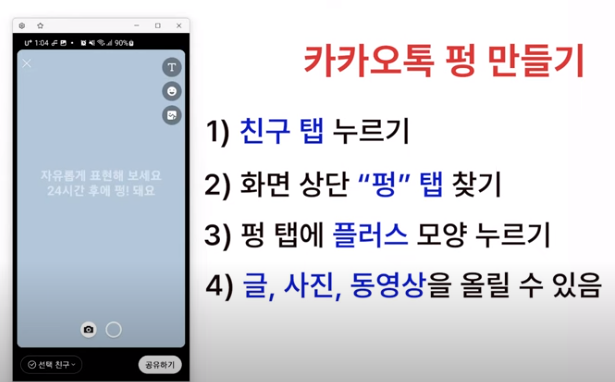 카톡 펑만들기, 카톡 펑기능.사용방법 알아보기