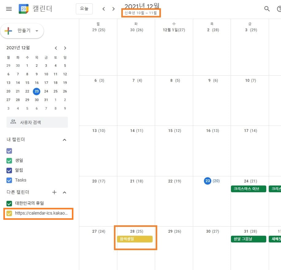 구글 캘린더 음력 반복 설정하기 구글 캘린더 음력 반복 설정하기