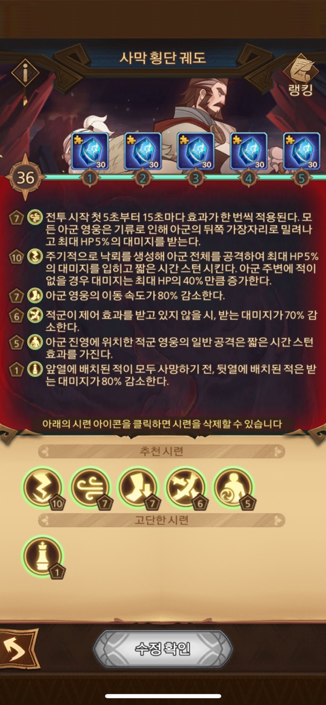  AFK아레나 주신의 시련 - 사막 횡단 궤도 36단계 공략