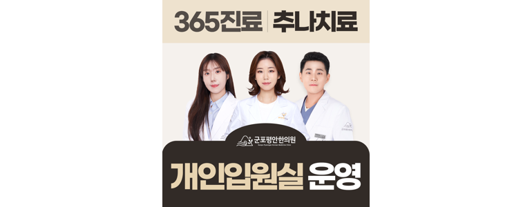 군포시 한의원