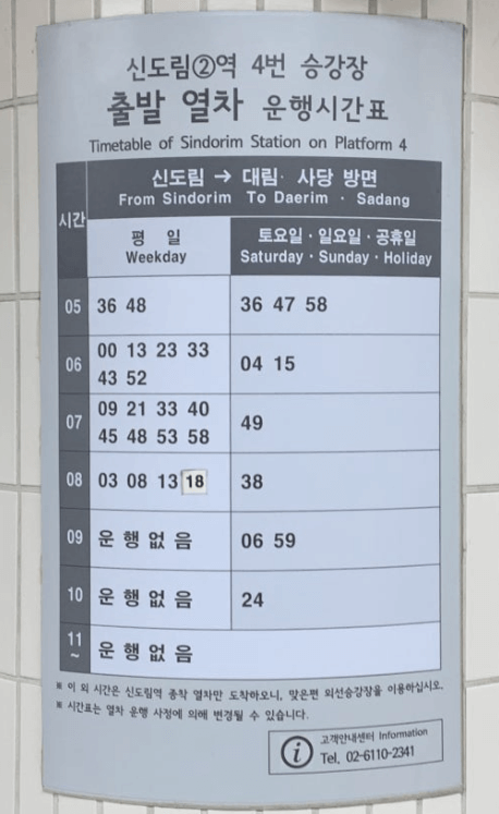 서울2호선 신도림역 출발열차 4번승강장 열차 노선 시간표 정리