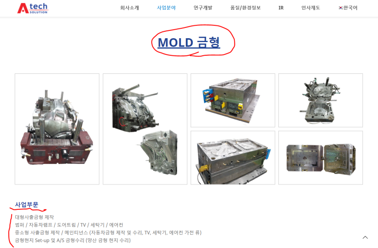 에이테크 ( 금형제작 관련 기업) 7