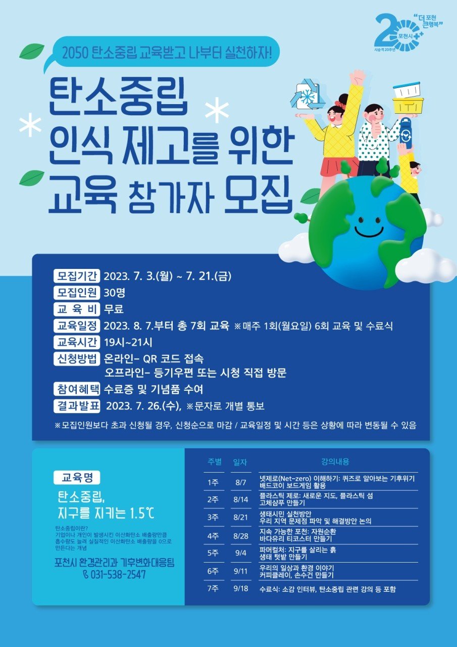  탄소중립 인식 제고를 위한 교육 참여자 모집 안내
