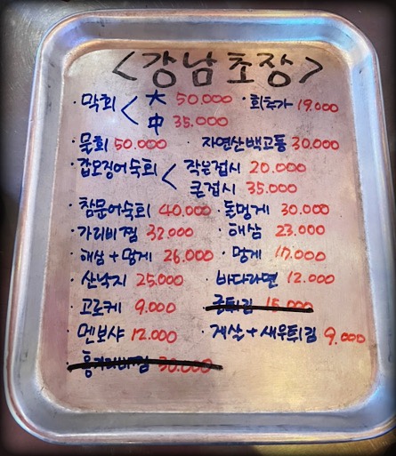 강남초장의 메뉴