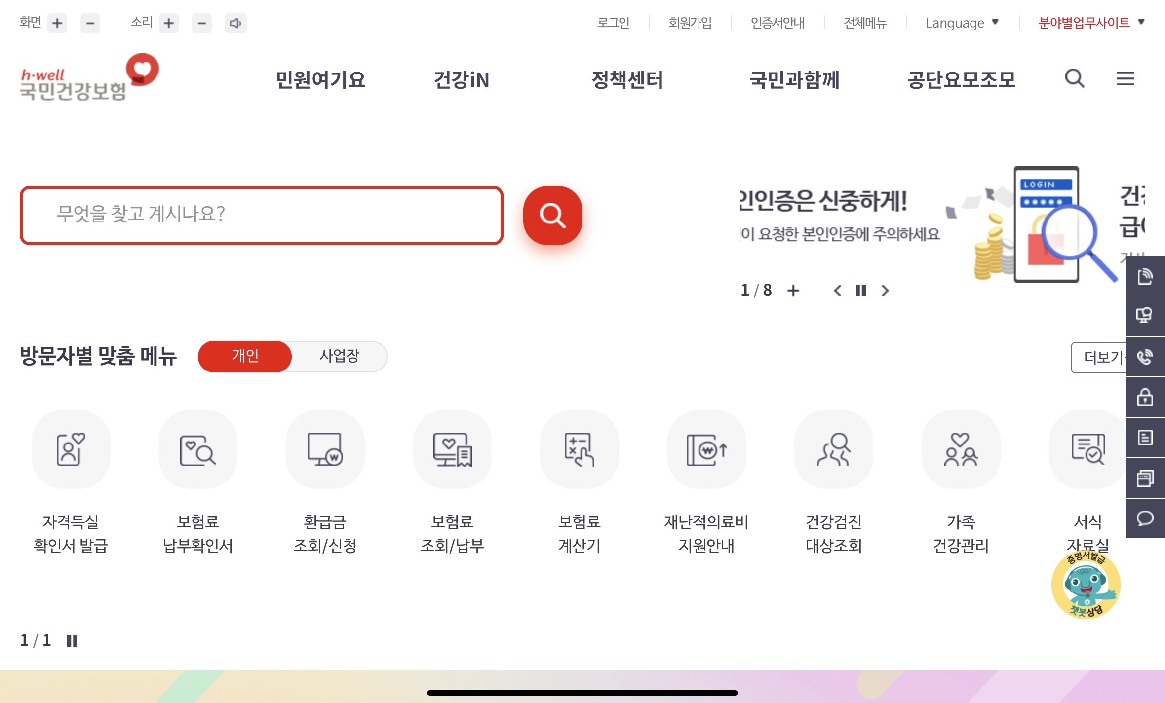  국민건강보험공단 건강검진 대상자 조회 예약 방법