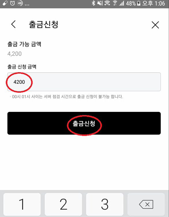 출금신청