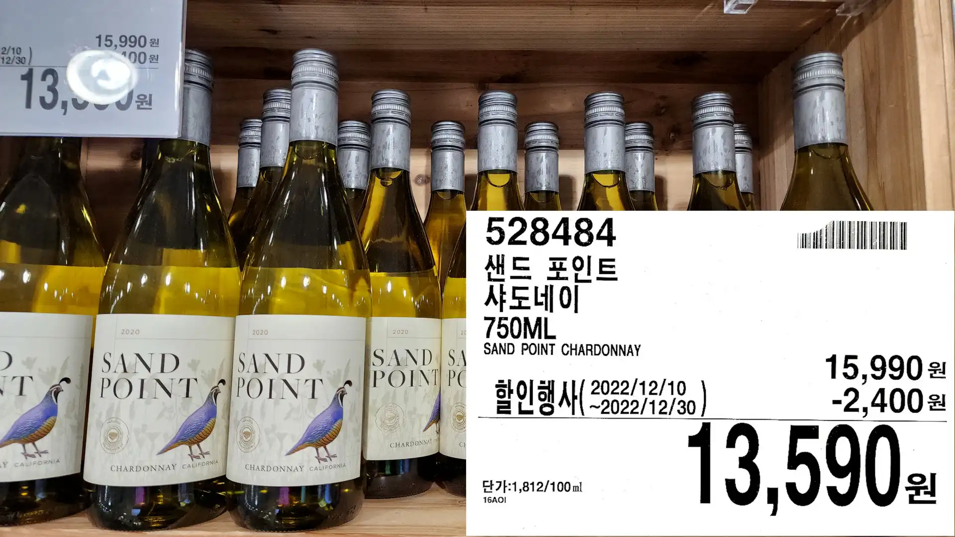 샌드 포인트
샤도네이
750ML
SAND POINT CHARDONNAY
13&#44;590원