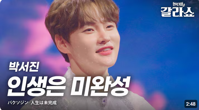 현역가왕2 갈라쇼