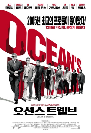  [영화 추천] 오션스 12 - 정보/줄거리/리뷰/예고편
