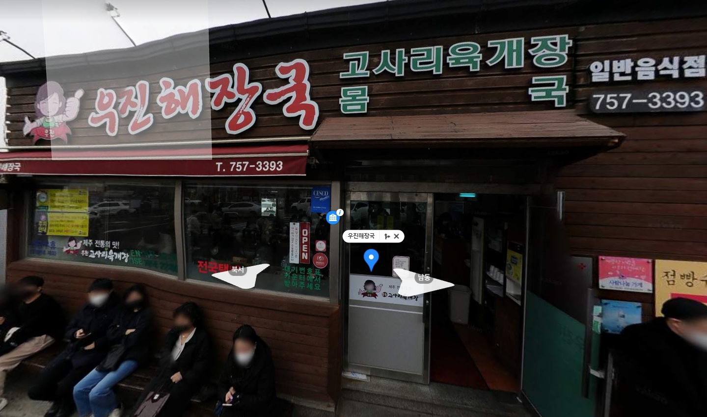  제주공항 근처 맛집 전통의 강자 우진해장국