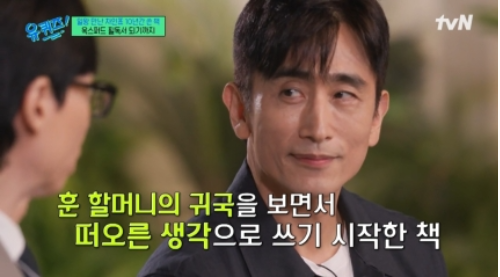 유퀴즈 차인표 옥스퍼드 소설 위안부