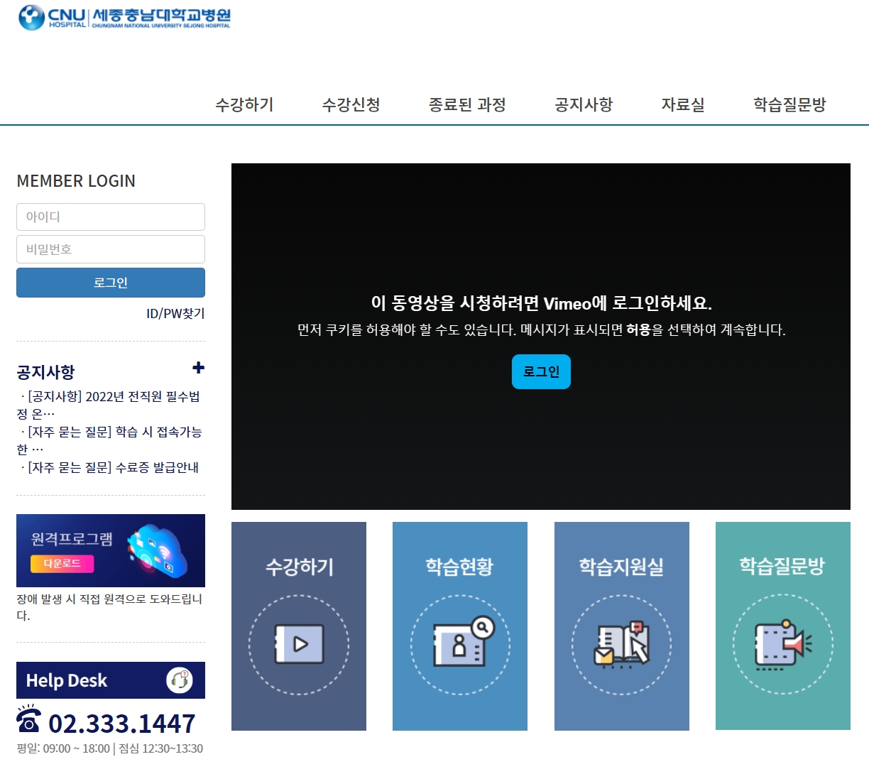 충남대학교병원 그룹용 사이버 연수원 홈페이지