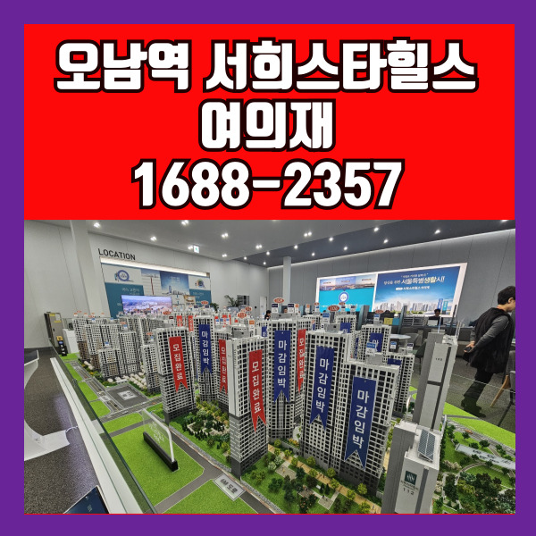 오남역서희스타힐스착공