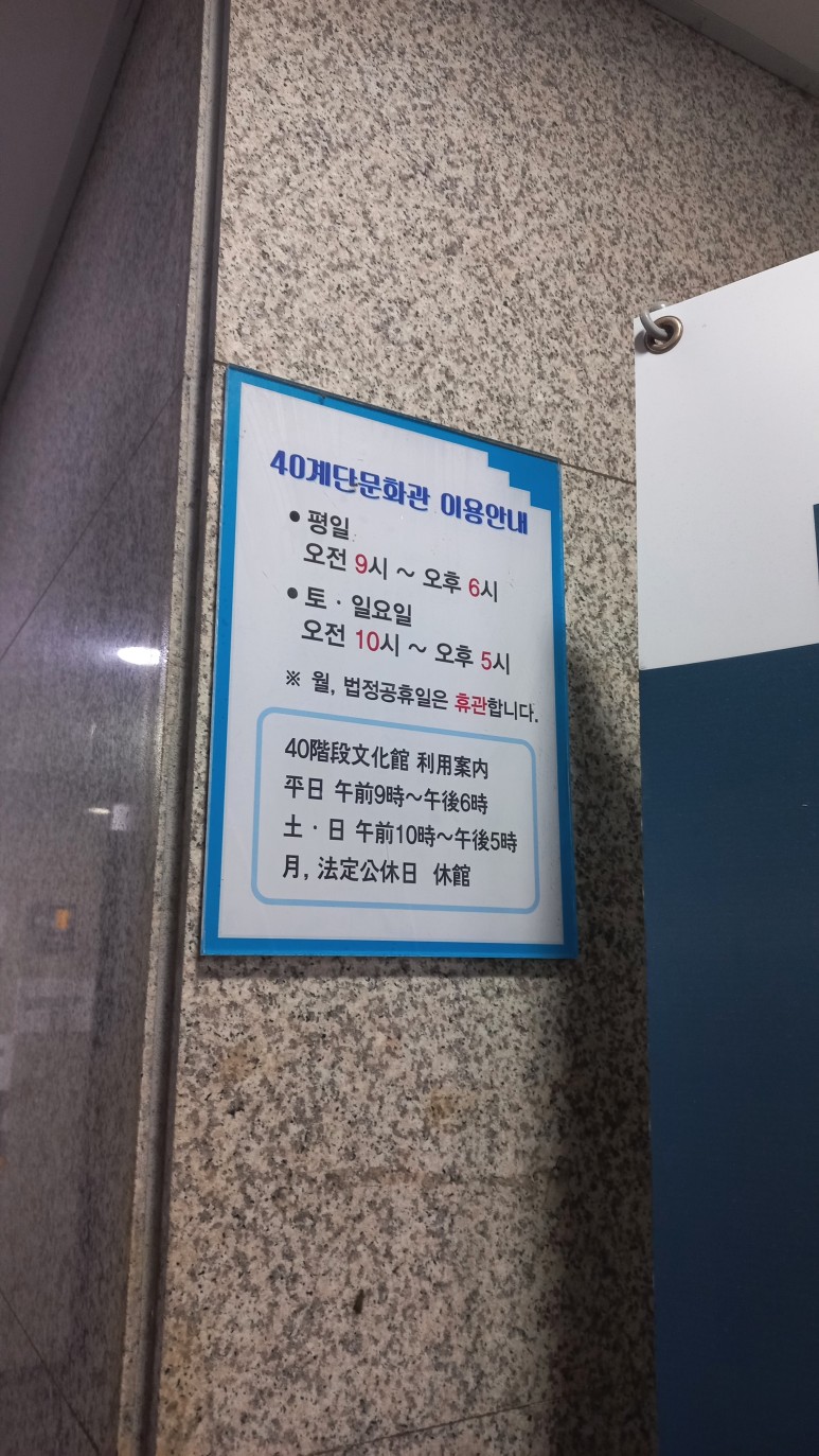 40계단 문화관과 상설전시실 부산여행 - 21