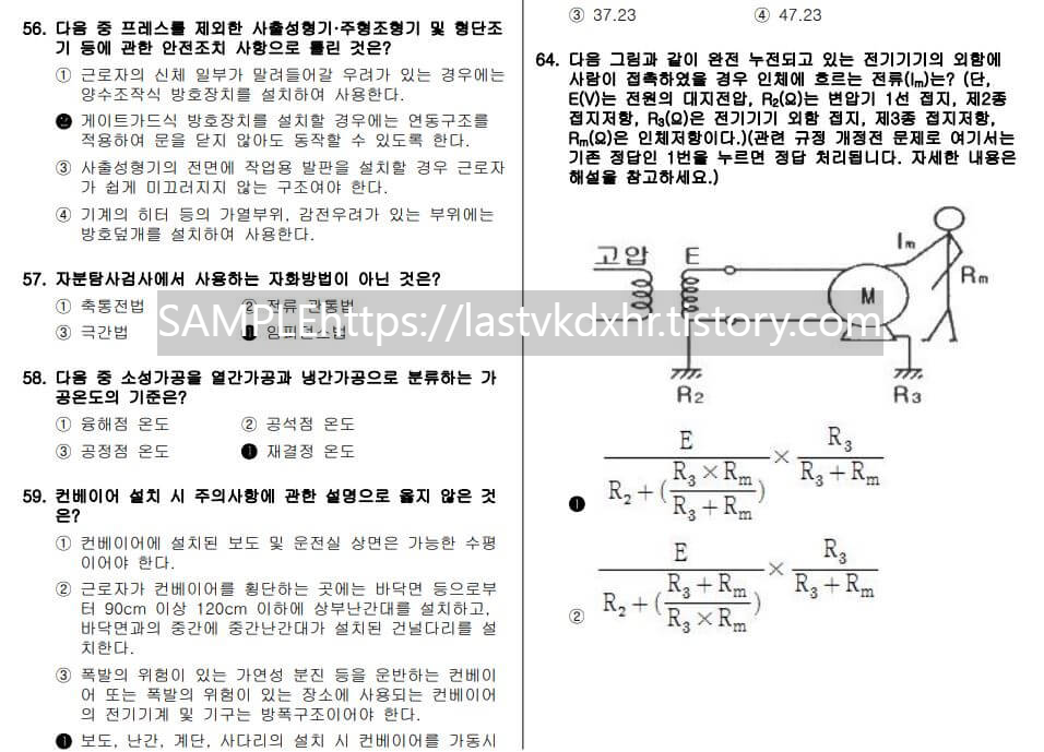 산업안전기사