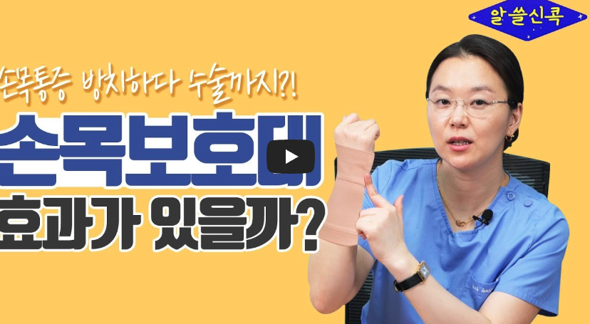 손목 터널 증후군 보호대