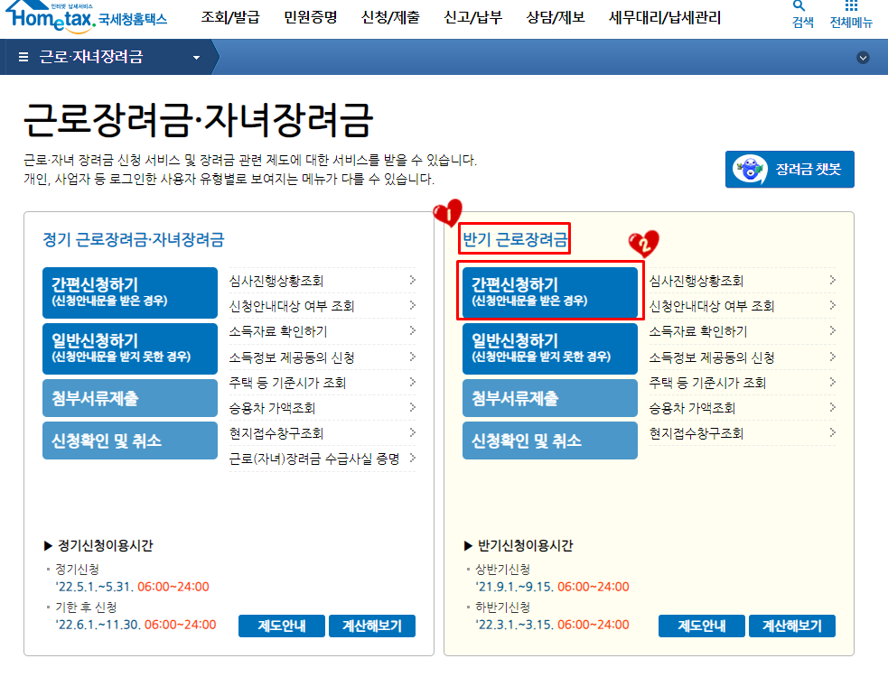 근로-장려금-간편-신청하기-순서-사진