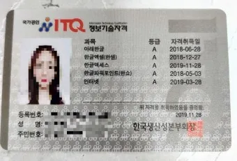 itq자격증 갱신 유효기간 조회 발급기관 시험과목_2