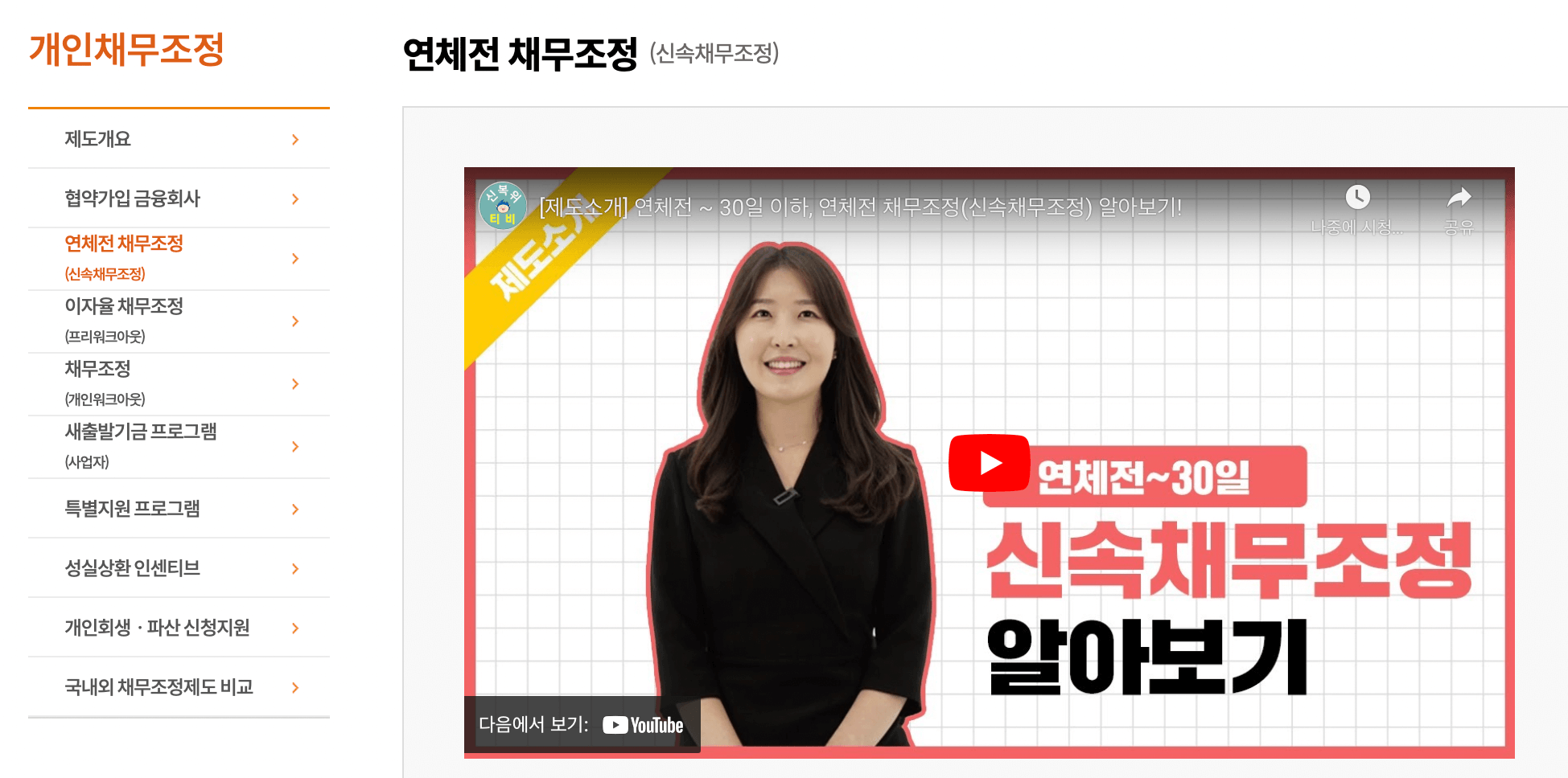 대출 추심 위원회 - 가속화된 부채 구조 조정
